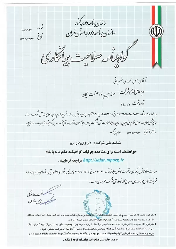درباره ما تصفیه فاضلاب- پالود صنعت- مهندسین پالود صنعت- تصفیه آب - palood.org - www.palood.org - گواهینامه های پالود