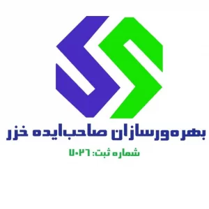 شرکت بهره ور سازان صاحب ایده خزر